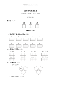 韶关市期末真题卷word版小学语文部编版一年级下册教学资源