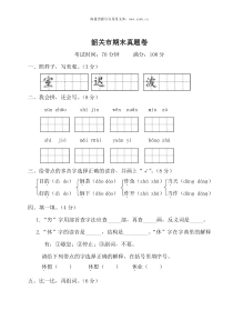 韶关市期末真题卷部编版二年级语文下册教学资源