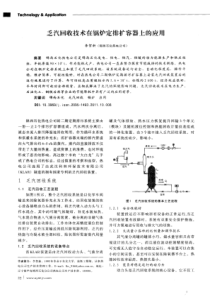 乏汽回收技术在锅炉定排扩容器上的应用