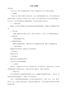 马说说课稿说课稿初中语文部编版八年级下册教学资源2