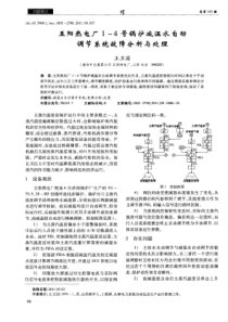 五阳热电厂14号锅炉减温水自动调节系统故障分析与处理