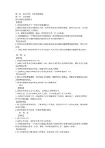 第三章医疗行政、技术管理制度第一节会议制度医疗质量自查通报会