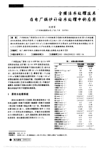 全膜法水处理技术在电厂锅炉补给水处理中的应用