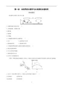 自然界的水循环与水资源的合理利用习题及答案