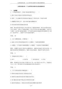 人教版地理必修一3.1自然界的水循环同步测试卷解析版