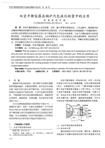 双室平衡容器在锅炉汽包液位测量中的应用