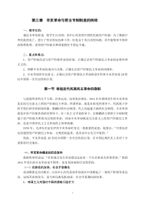 第三章辛亥革命与君主专制制度的终结