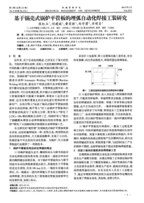 基于锅壳式锅炉平管板的埋弧自动化焊接工装研究