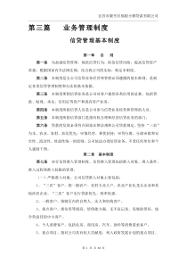 第三篇业务管理制度