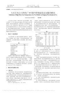 大庆石化公司热电厂5锅炉排烟温度高问题的解决