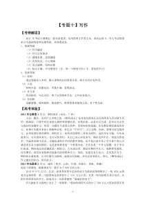 高三语文专题复习精品试题解析专题10写作高中语文练习试题