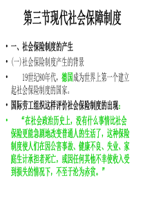 第三节现代社会保障制度