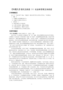 高三语文专题复习精品试题解析专题9现代文阅读1社会科学类文本阅读高中语文练习试题