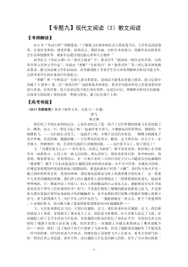 高三语文专题复习精品试题解析专题9现代文阅读2散文阅读高中语文练习试题