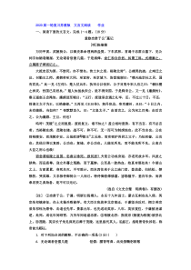 2020届一轮复习苏教版--文言文阅读----作业-(10)