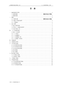 土工合成材料专项施工技术方案