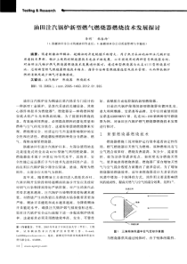 油田注汽锅炉新型燃气燃烧器燃烧技术发展探讨