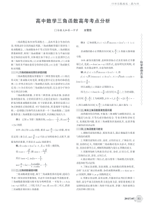 高中数学三角函数高考考点分析