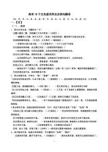 高考18个文言文虚词用法及例句翻译