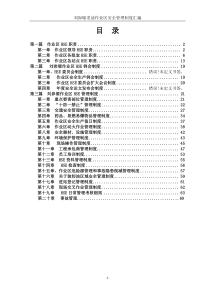 第九采油厂刘峁塬采油作业区日常管理安全制度汇编-初稿