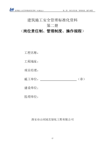 第二册岗位责任制、管理制度、操作规程3