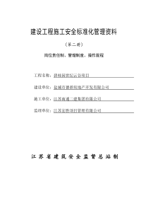 第二册岗位责任制、管理制度、操作规程_2