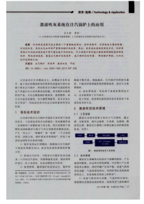 激波吹灰系统在注汽锅炉上的应用