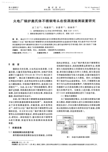 火电厂锅炉奥氏体不锈钢弯头在役涡流检测装置研究