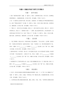 部编版五年级语文下册专题复习《作文专项练习》