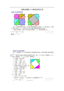 勾股定理的十六种的证明方法