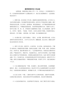 教师职称评定工作总结