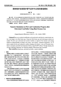 煤粉锅炉改烧高炉煤气后炉内过程的数值模拟