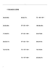 一年级下数学加减混合计算题