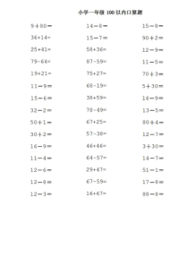 小学一年级口算题