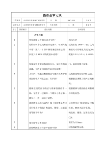 报业集团印刷物流园区-山西闻兴印务新厂建设项目图纸会审记录