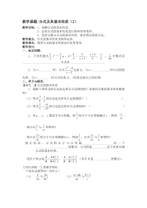 分式的基本性质教案