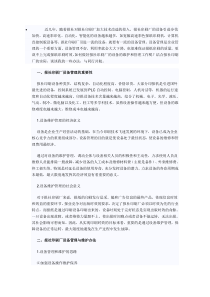 报社印刷厂设备的维护与管理