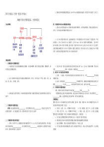 高三生物一轮复习学案6