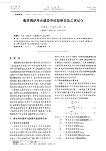 电站锅炉弯头通径率试验研究及工艺优化