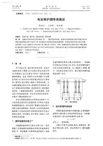 电站锅炉炯传递描述