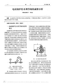 电站锅炉给水调节阀的减摩分析