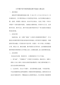 小学数学青年教师课堂教学技能大赛总结