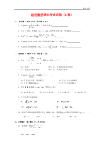 2020年经济数学期末考试试卷(A卷)