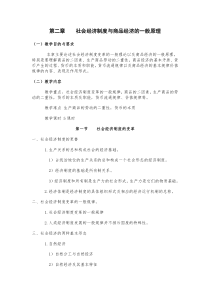 第二章社会经济制度与商品经济的一般原理