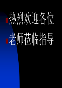 高三语文课件长安晚秋2高三语文课件