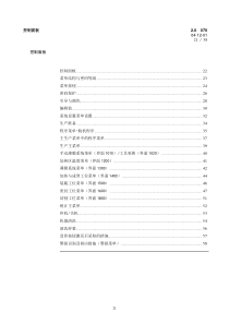 拉伸膜包装机中文手册