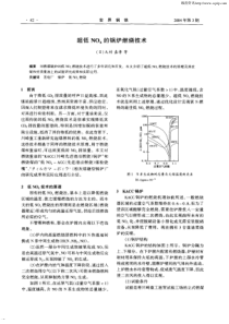 超低Nox的锅炉燃烧技术