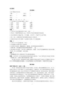 高中语文人教新课版选修外国诗歌散文欣赏精品学案第7单元与自然为友