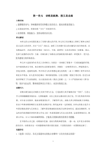 高中语文人教新课版选修外国诗歌散文欣赏精品教案第1单元诗歌是跳舞散文是走路