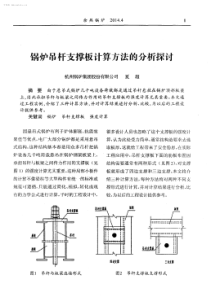 锅炉吊杆支撑板计算方法的分析探讨